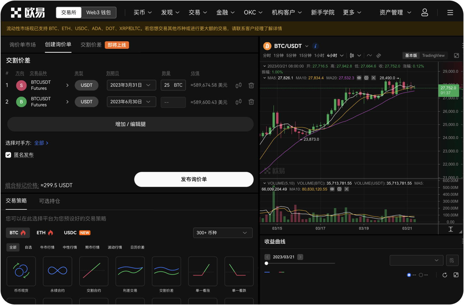 OKB的24小时全球交易量大概是多少